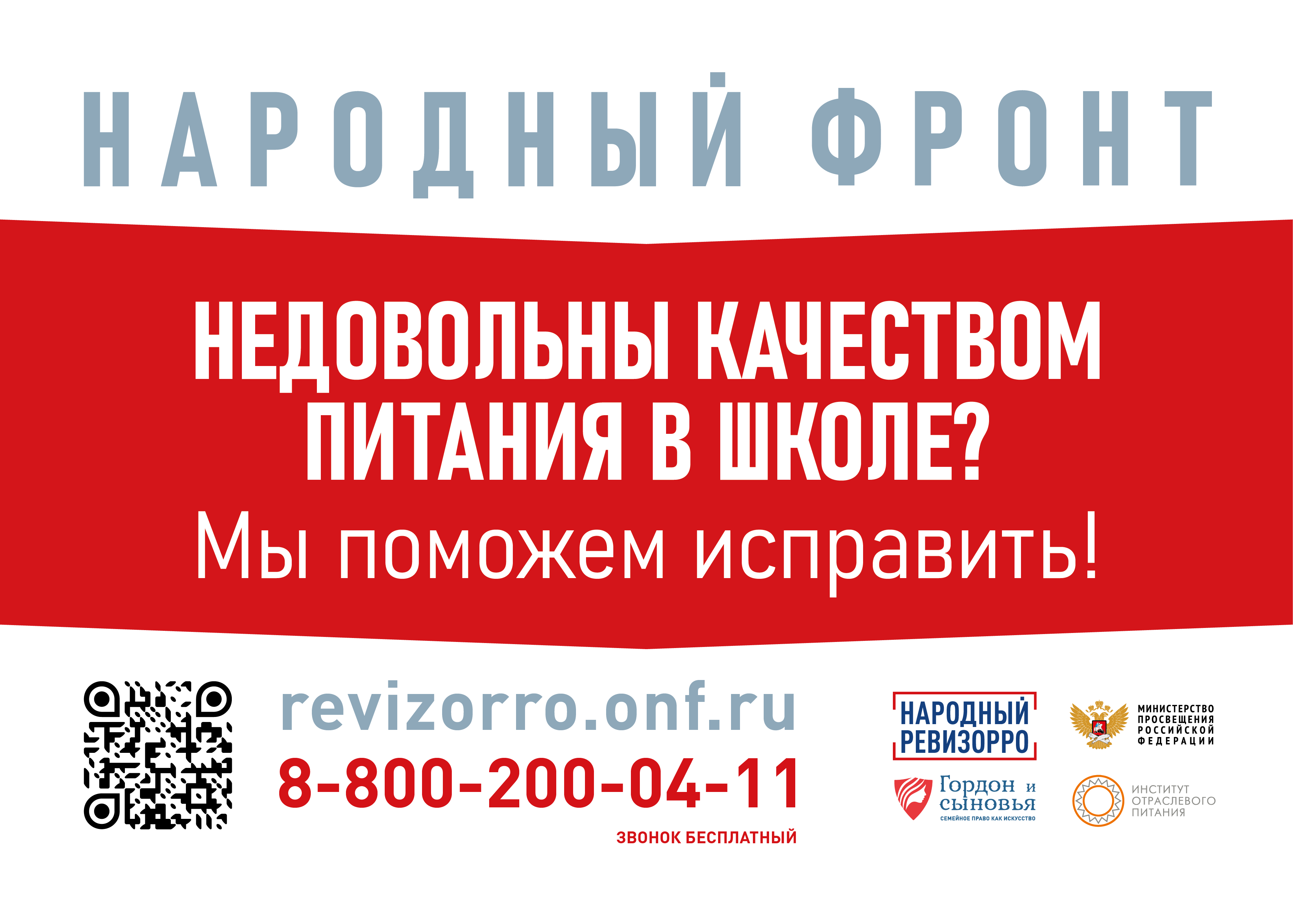 Народный ревизорро