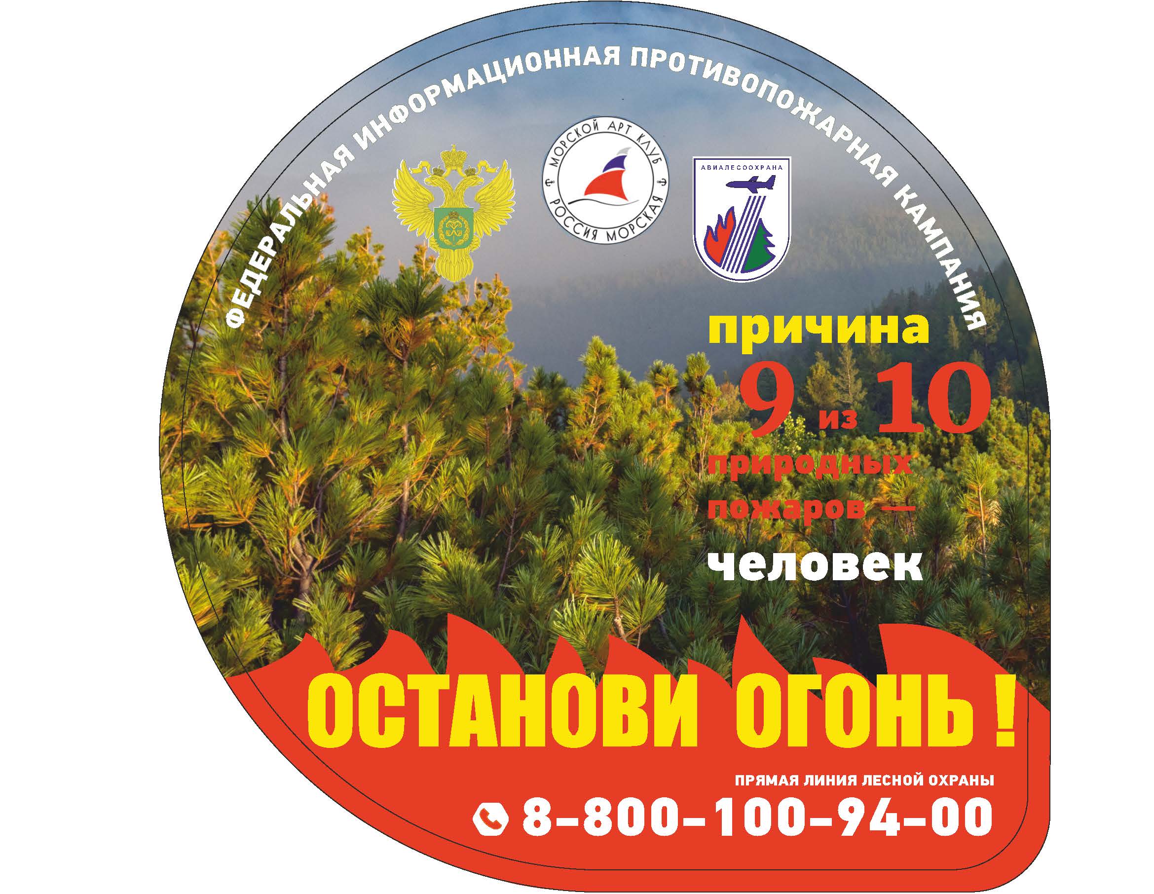 Останови огонь!.