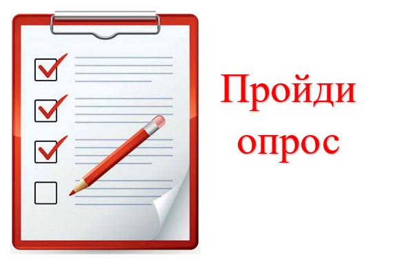 Опрос для родителей по вопросам оказания платных образовательных услуг.