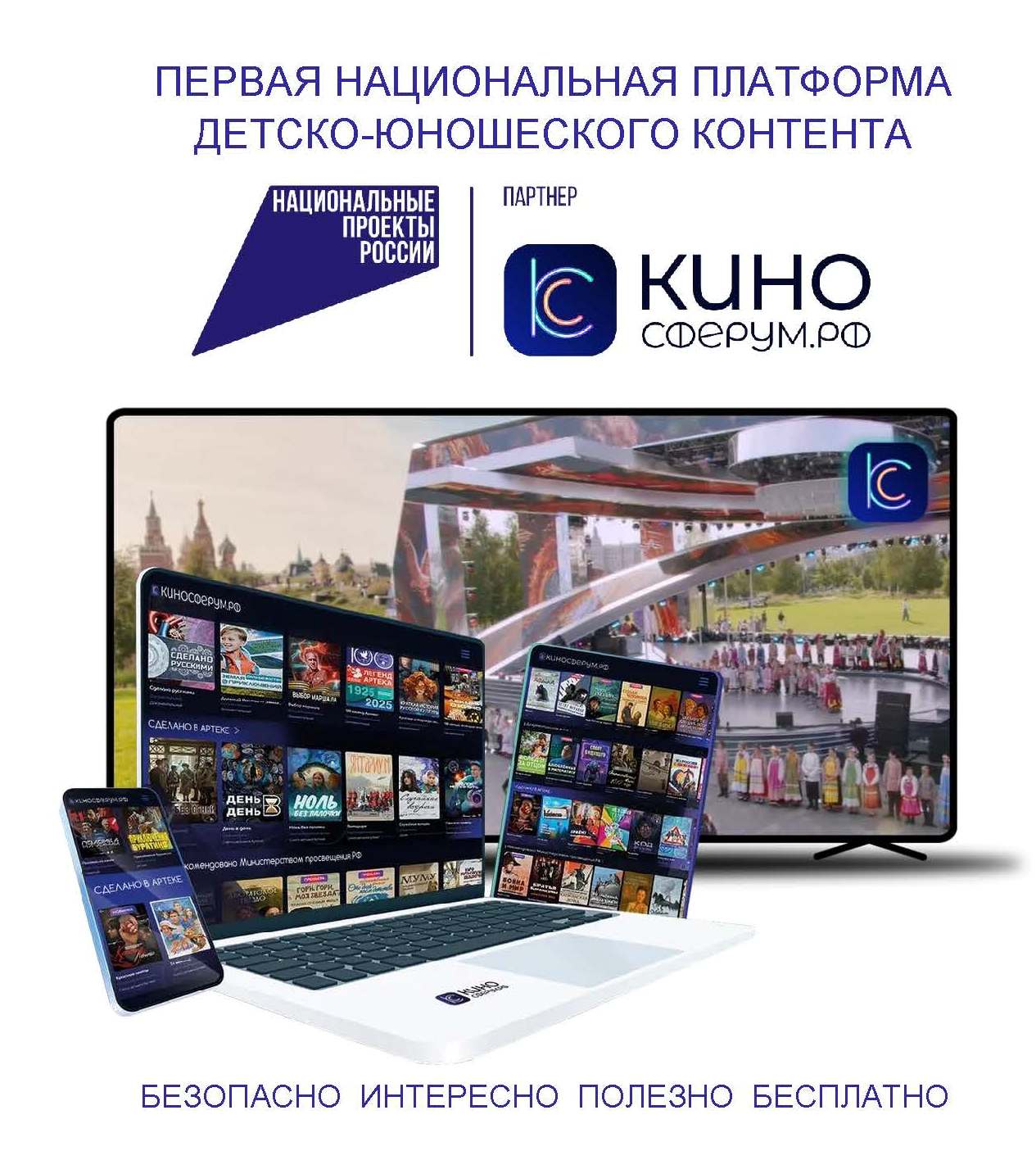 Воспитательная работа контента платформы «КИНОСФЕРУМ.РФ».